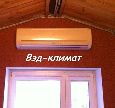 Поставить кондиционер сплит систему в квартиу в
Самаре от Вэд-климат Поставить кондиционер сплит систему в
квартиу в Самаре от Вэд-климат